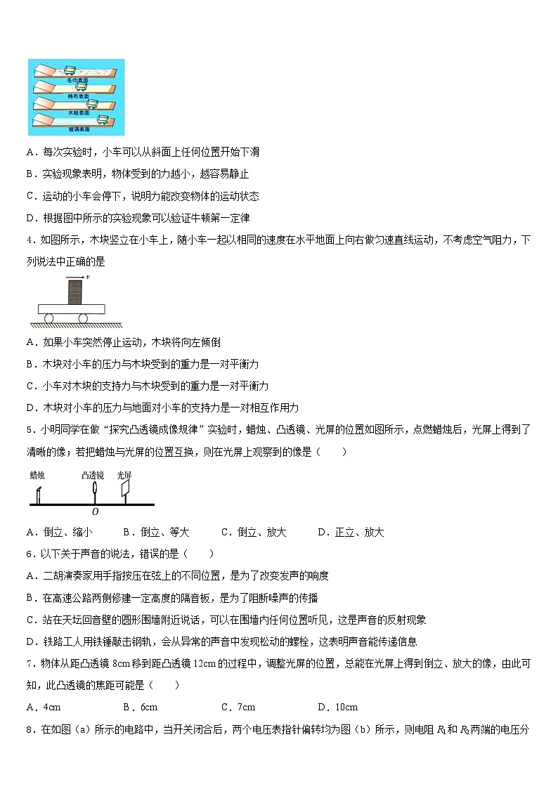 2023-2024学年浙江省镇海区五校联考八上物理期末质量检测模拟试题含答案第2页