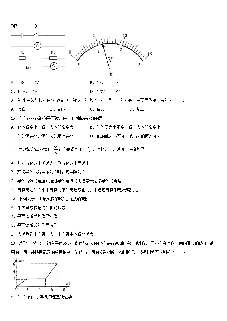 2023-2024学年浙江省镇海区五校联考八上物理期末质量检测模拟试题含答案第3页