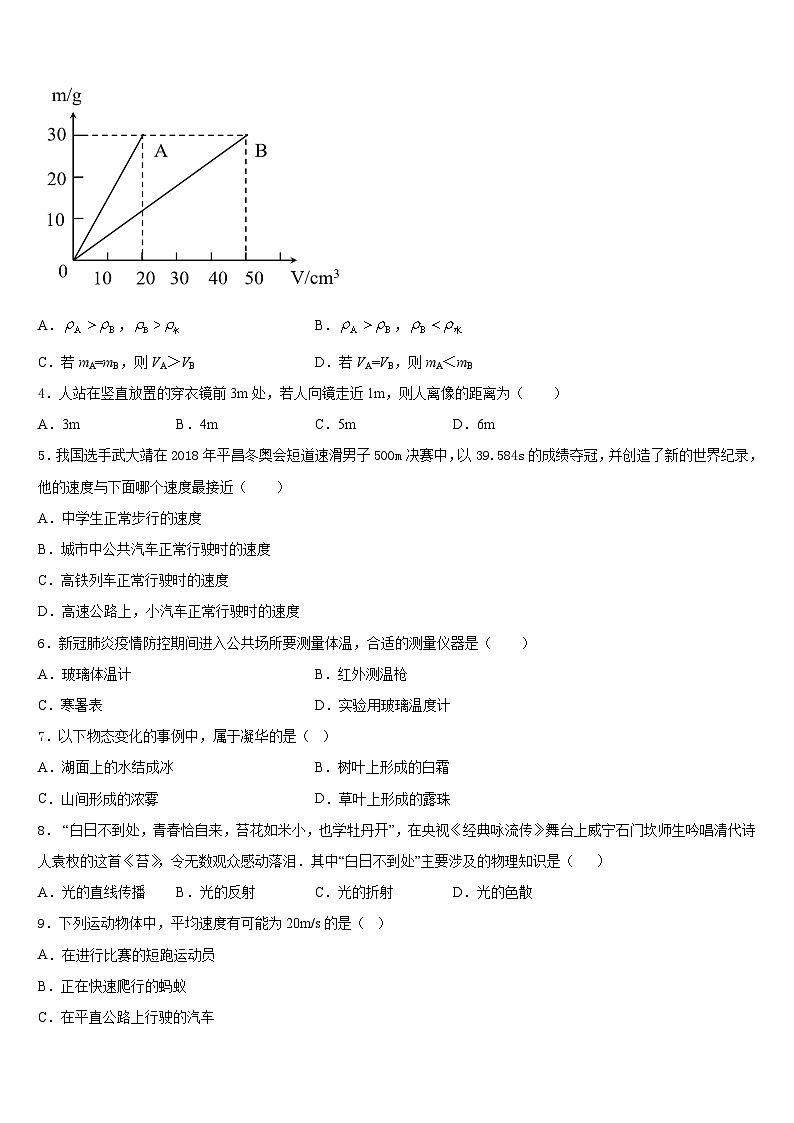 2023-2024学年浙江省金华、丽水市八年级物理第一学期期末达标检测模拟试题含答案第2页