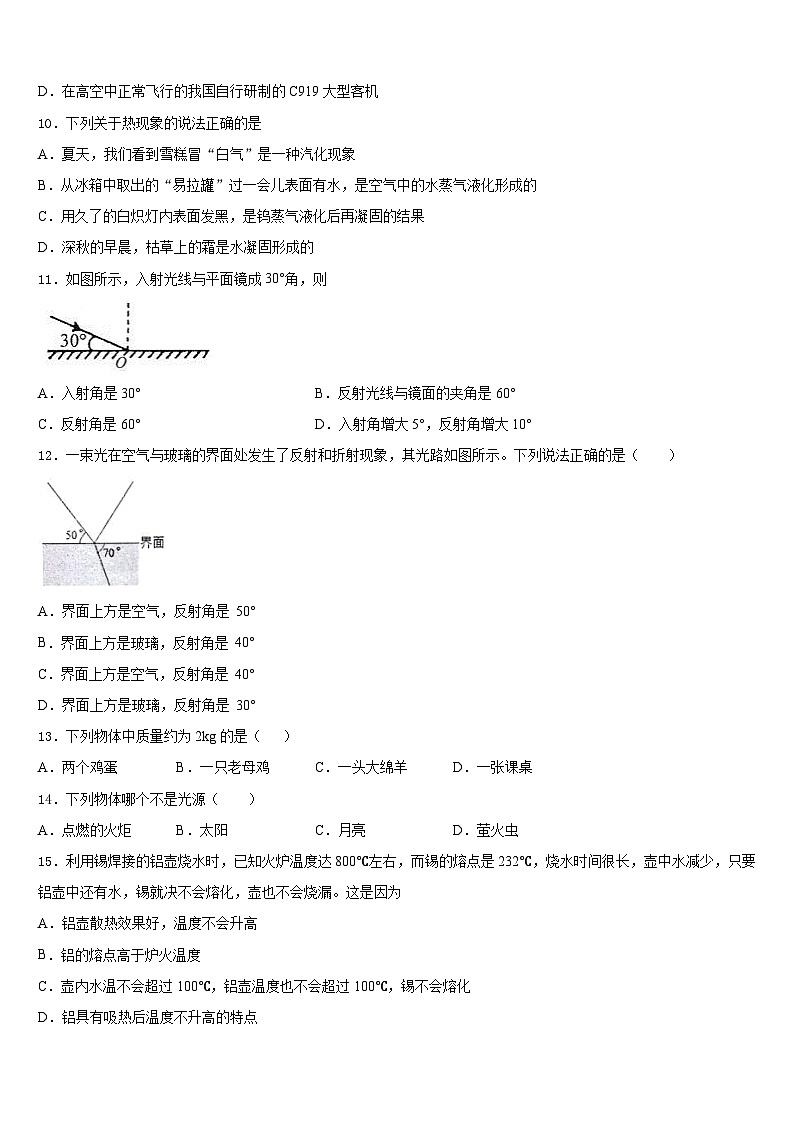 2023-2024学年浙江省金华、丽水市八年级物理第一学期期末达标检测模拟试题含答案第3页