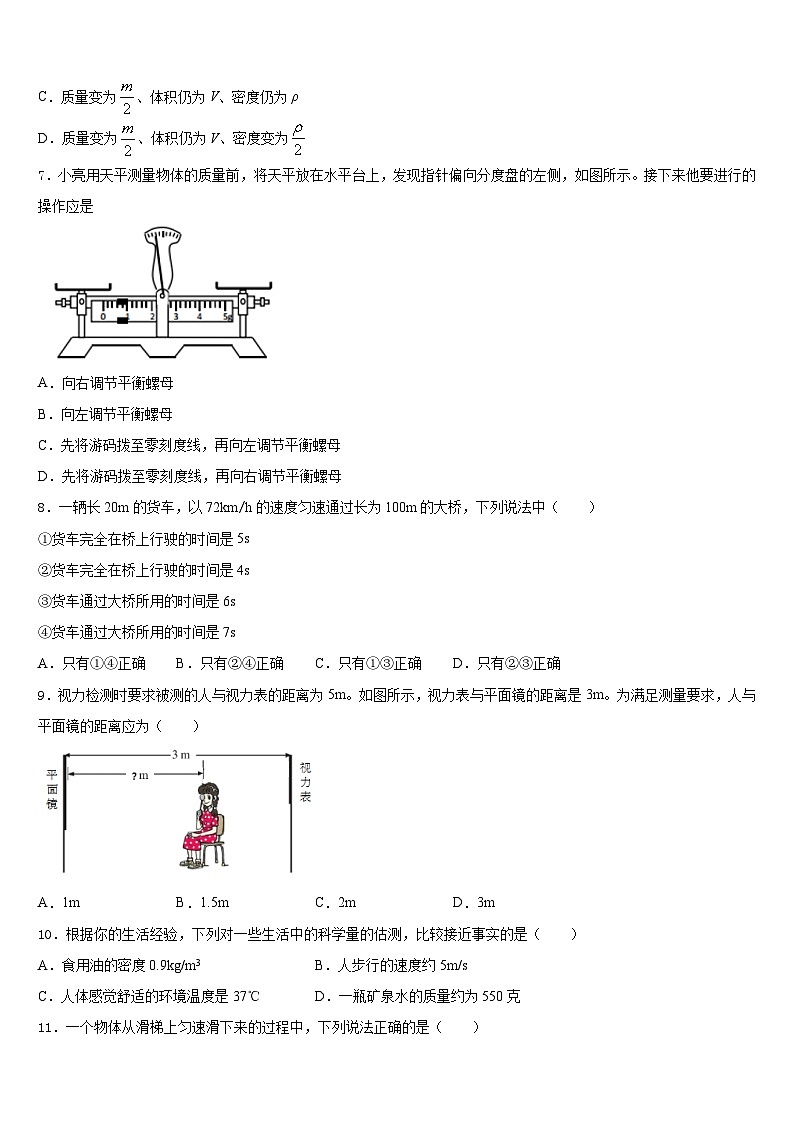 2023-2024学年浙江省金华市婺城区物理八年级第一学期期末经典模拟试题含答案第2页