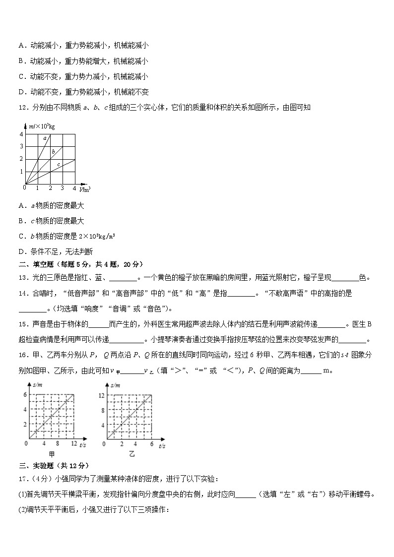 2023-2024学年浙江省金华市婺城区物理八年级第一学期期末经典模拟试题含答案第3页