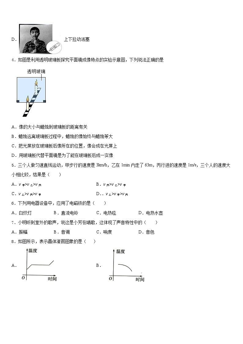 2023-2024学年浙江省绍兴市皋埠镇中学物理八上期末质量跟踪监视试题含答案02