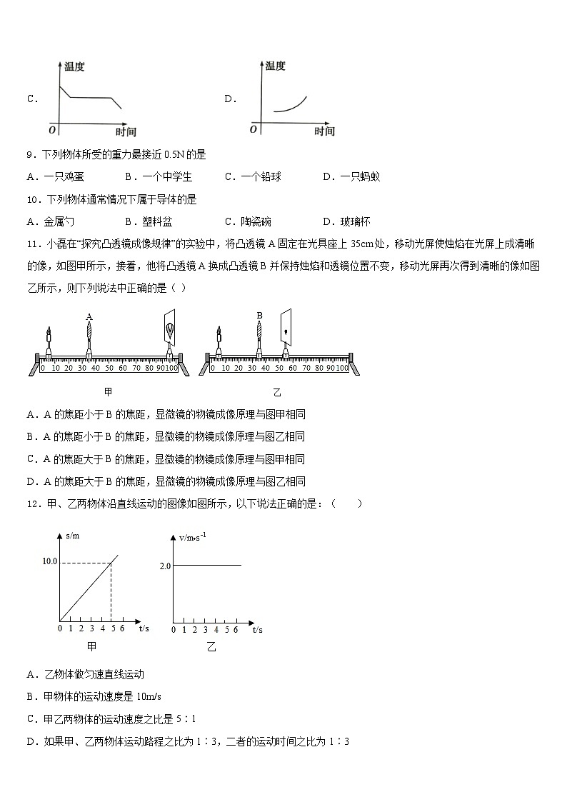 2023-2024学年浙江省绍兴市皋埠镇中学物理八上期末质量跟踪监视试题含答案03