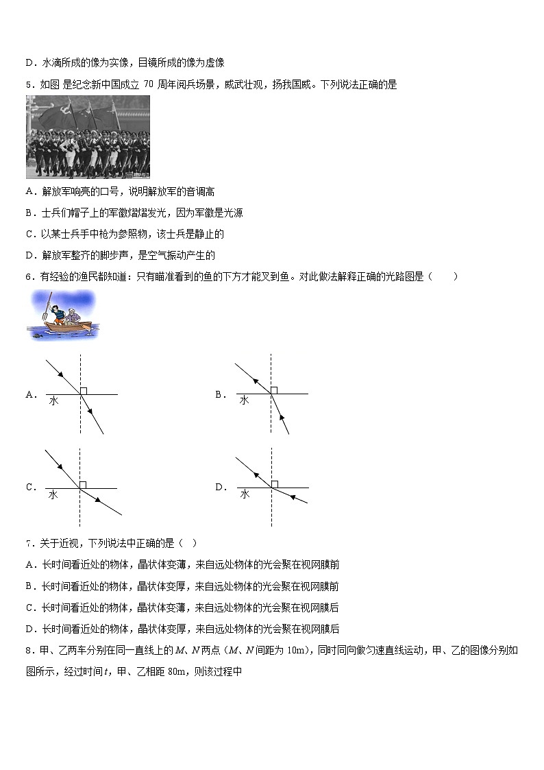 2023-2024学年湖北省大冶市物理八年级第一学期期末综合测试模拟试题含答案第3页