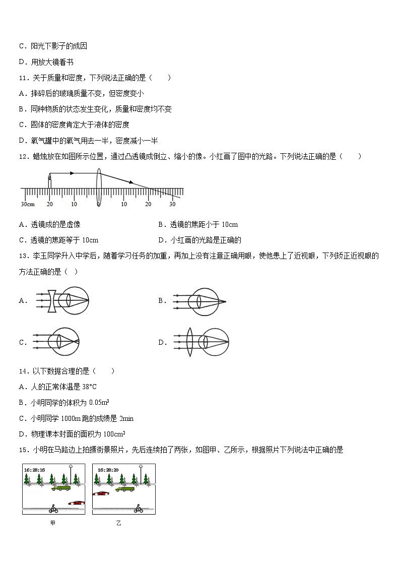 2023-2024学年湖北省恩施州利川市长坪民族初级中学物理八年级第一学期期末统考模拟试题含答案第3页