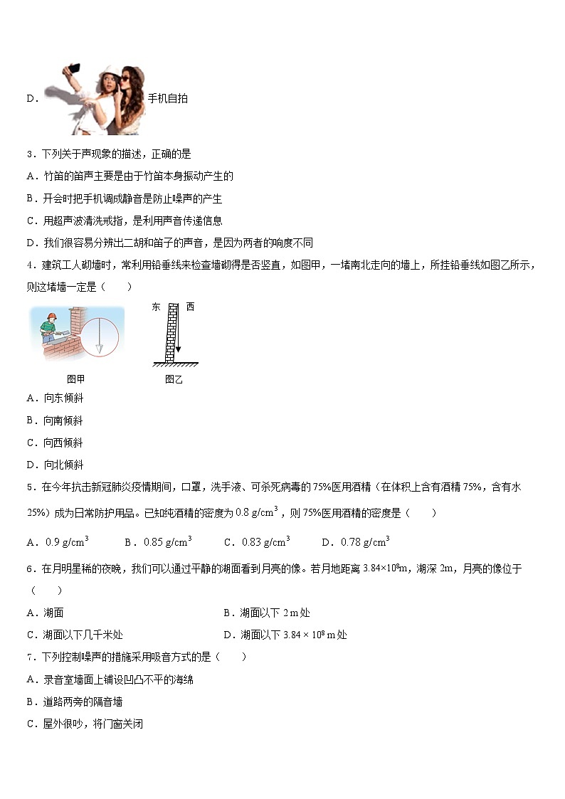 2023-2024学年湖北省恩施州物理八年级第一学期期末教学质量检测模拟试题含答案第2页