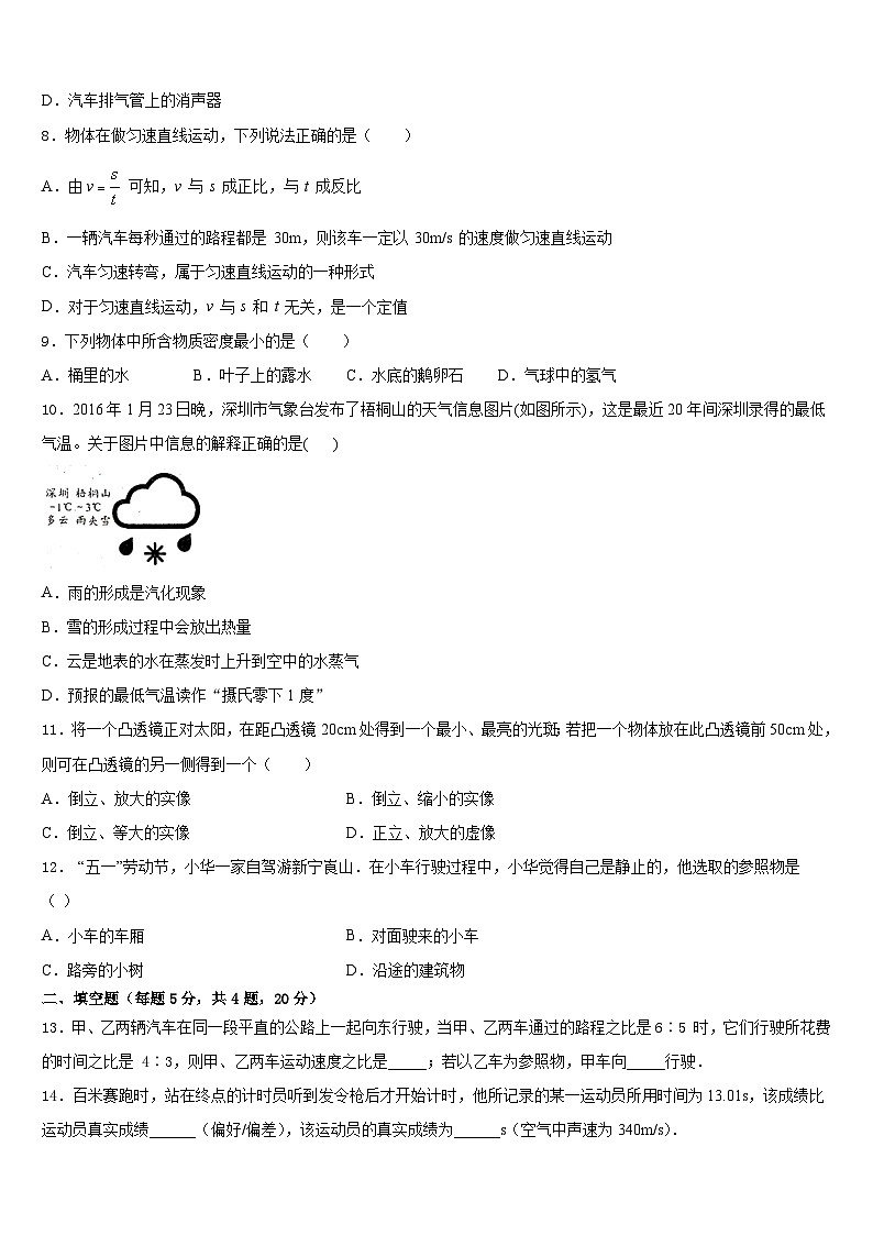 2023-2024学年湖北省恩施州物理八年级第一学期期末教学质量检测模拟试题含答案第3页