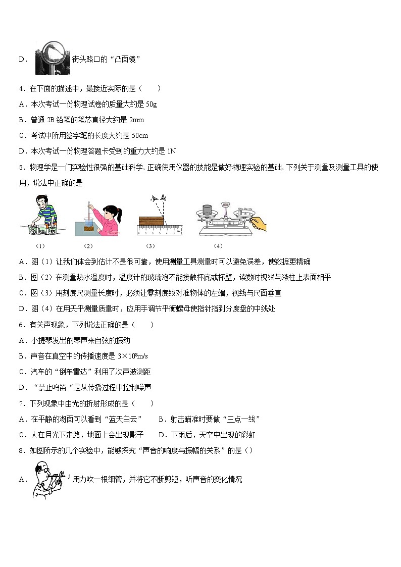 2023-2024学年湖北省武汉市江汉区常青第一学校物理八年级第一学期期末质量检测试题含答案02