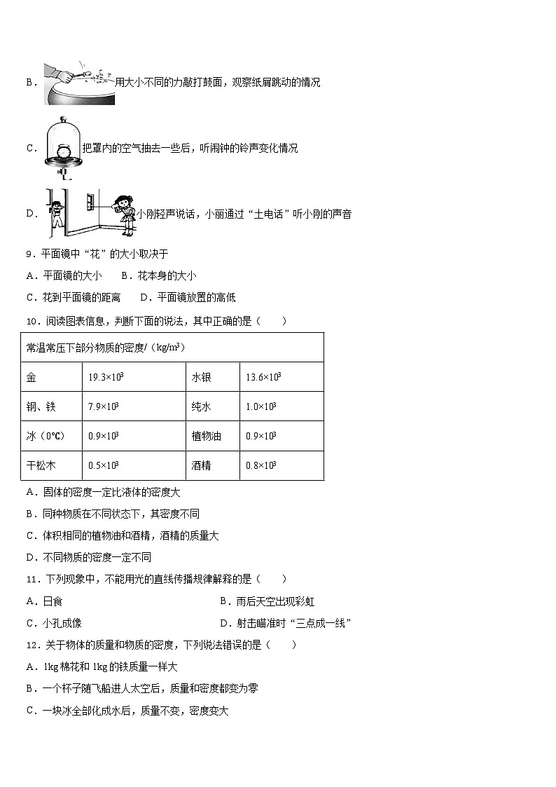2023-2024学年湖北省武汉市江汉区常青第一学校物理八年级第一学期期末质量检测试题含答案03