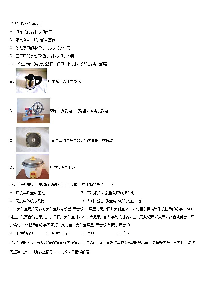 2023-2024学年湖北省武汉市两学校物理八年级第一学期期末质量检测模拟试题含答案第3页