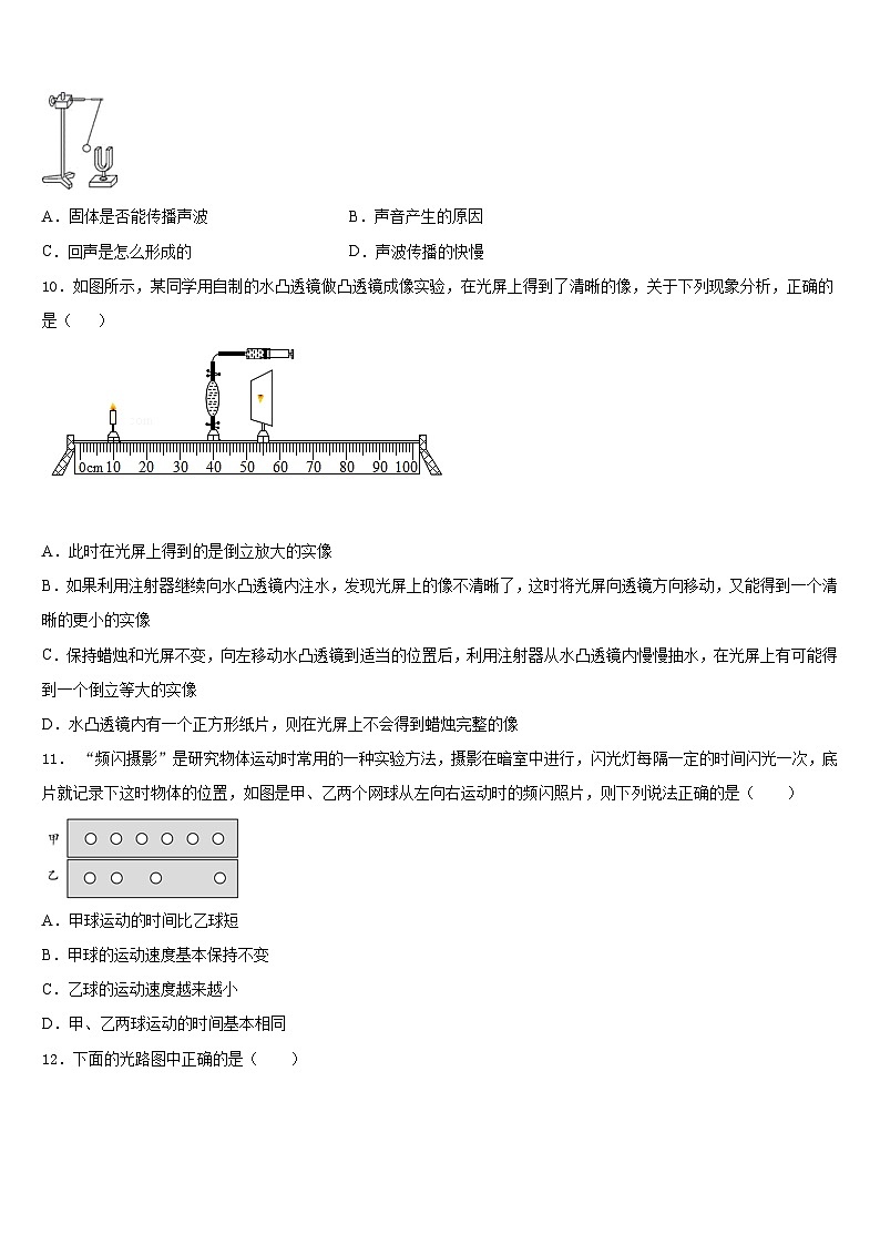 2023-2024学年湖北省武汉市七一(华源)中学八年级物理第一学期期末复习检测模拟试题含答案第3页