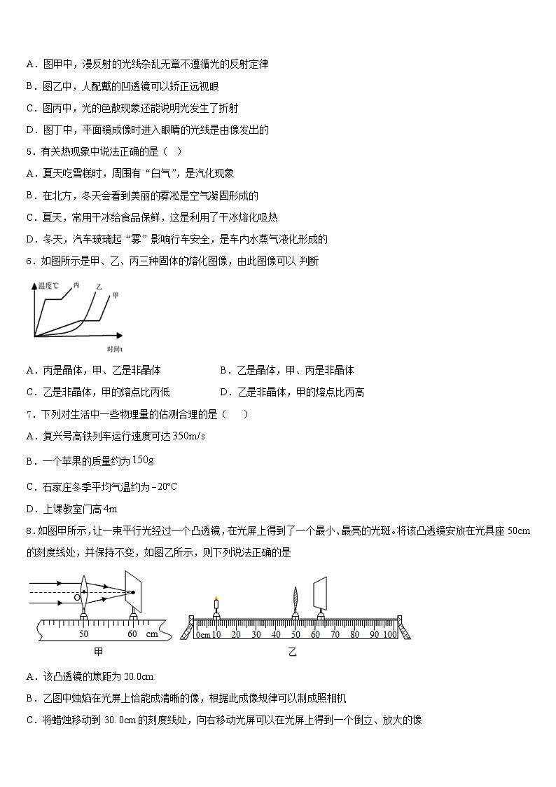 2023-2024学年湖北省武汉市武昌区八校八年级物理第一学期期末质量检测模拟试题含答案第2页
