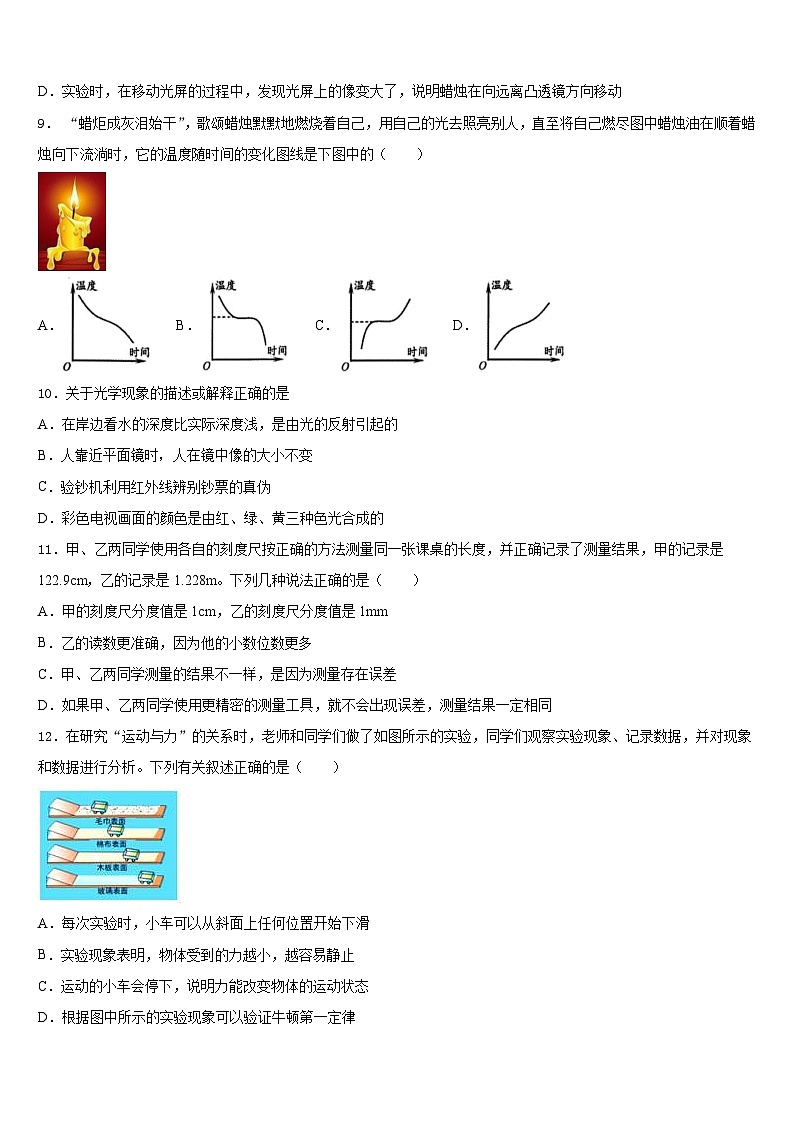 2023-2024学年湖北省武汉市武昌区八校八年级物理第一学期期末质量检测模拟试题含答案第3页