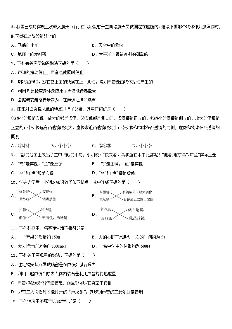 2023-2024学年湖北省武汉市武昌区粮道街中学物理八上期末联考模拟试题含答案第2页