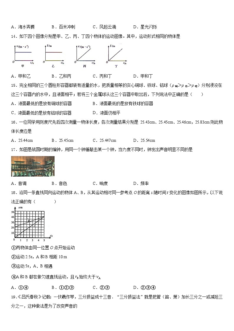 2023-2024学年湖北省武汉市武昌区粮道街中学物理八上期末联考模拟试题含答案第3页