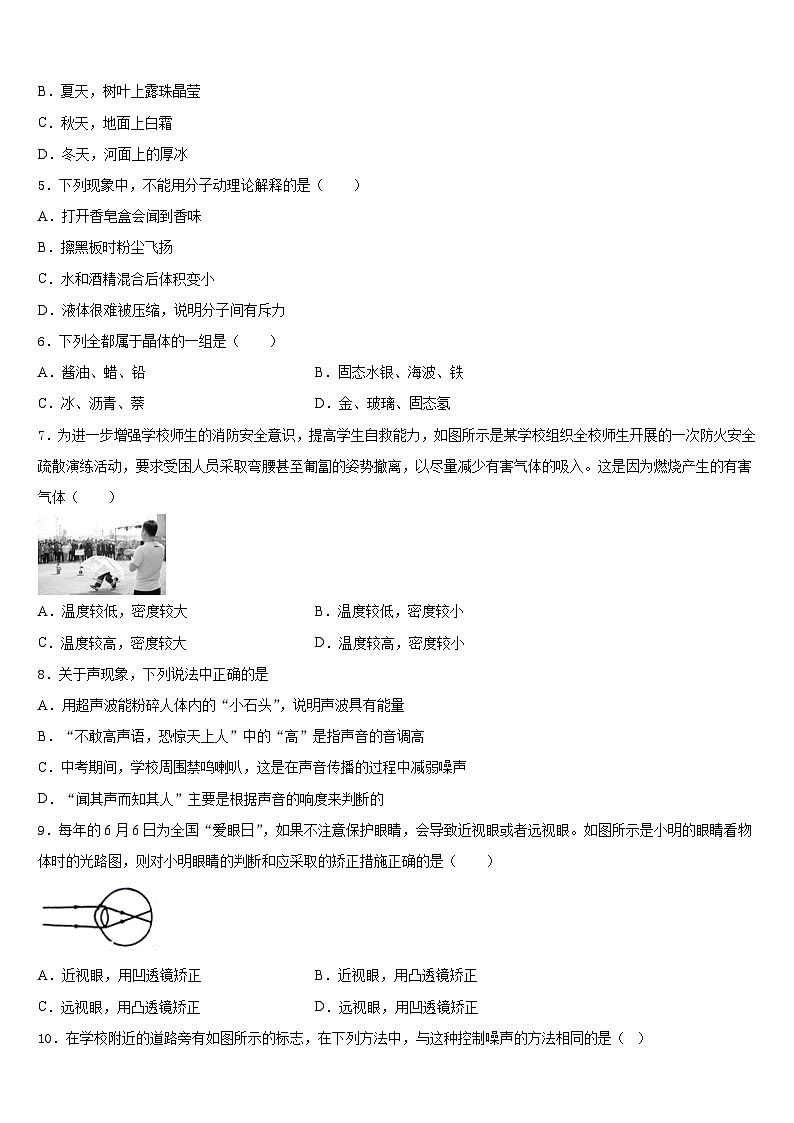2023-2024学年湖北省武汉市武昌区南湖中学八上物理期末调研试题含答案第2页