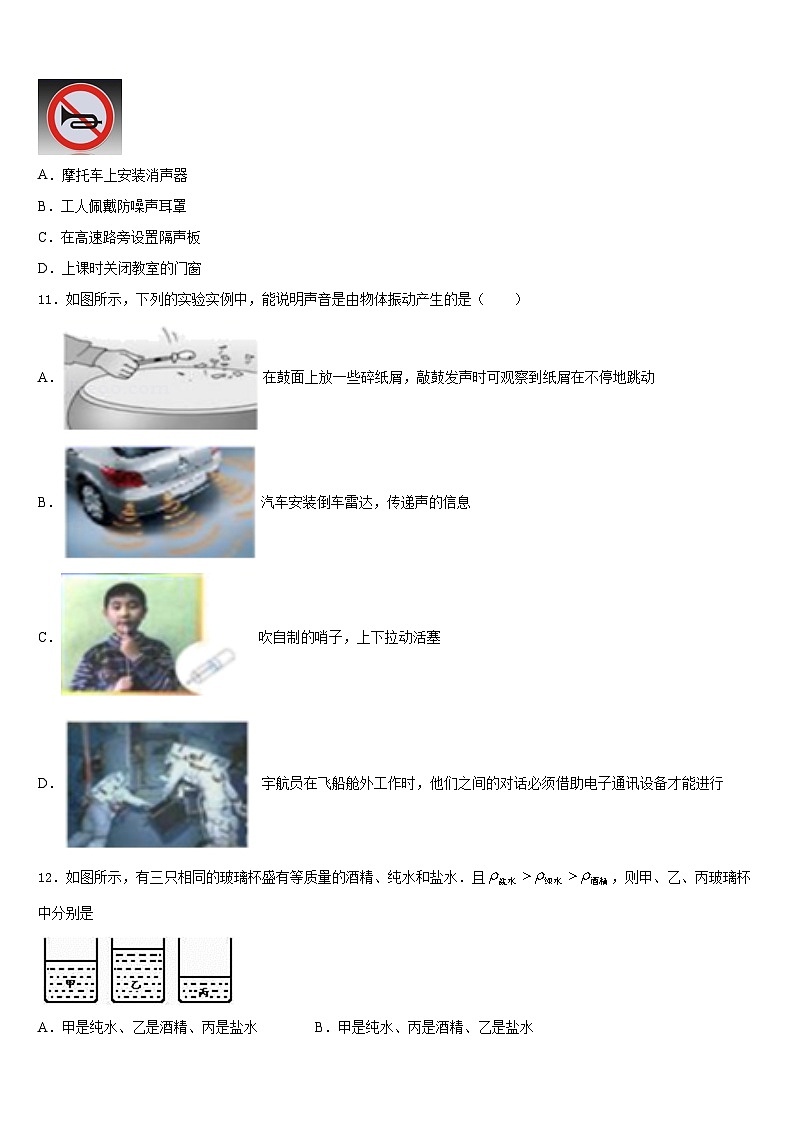 2023-2024学年湖北省武汉市武昌区南湖中学八上物理期末调研试题含答案第3页