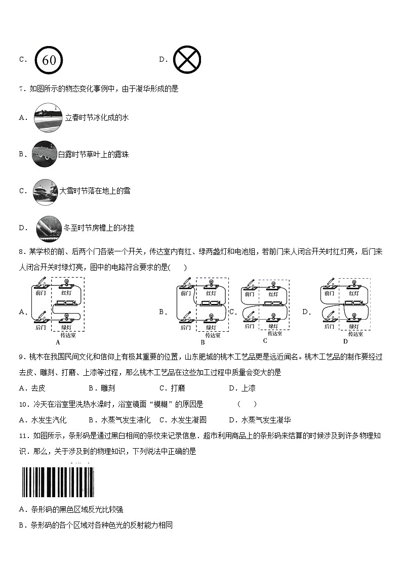 2023-2024学年湖北省枝江市九校八上物理期末复习检测试题含答案第3页