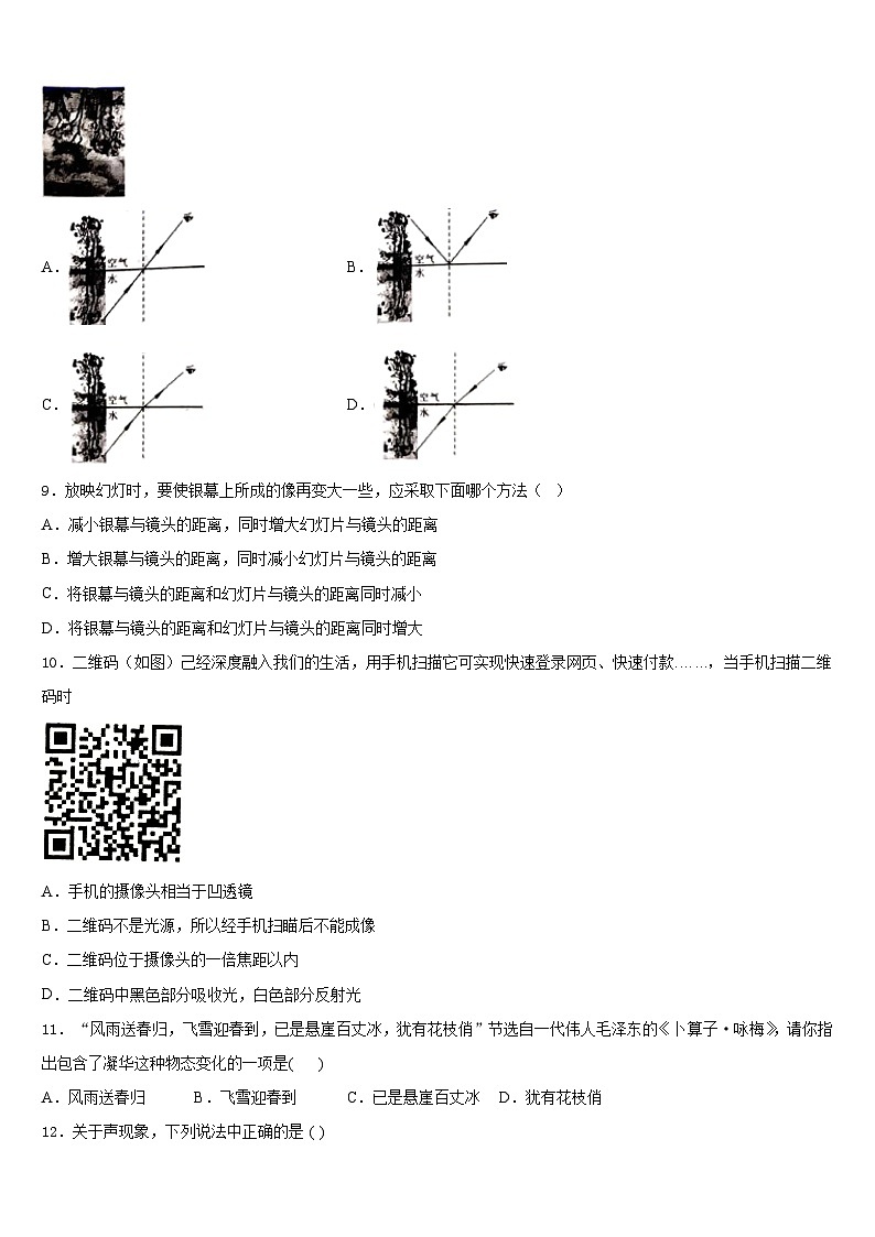 福州市重点中学2023-2024学年物理八年级第一学期期末质量检测模拟试题含答案第3页