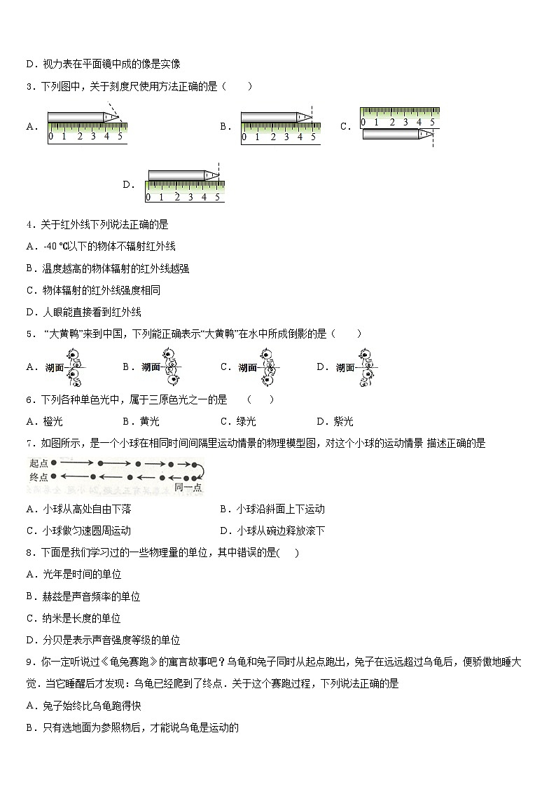 2023-2024学年湖北省枣阳市实验中学八上物理期末检测试题含答案第2页