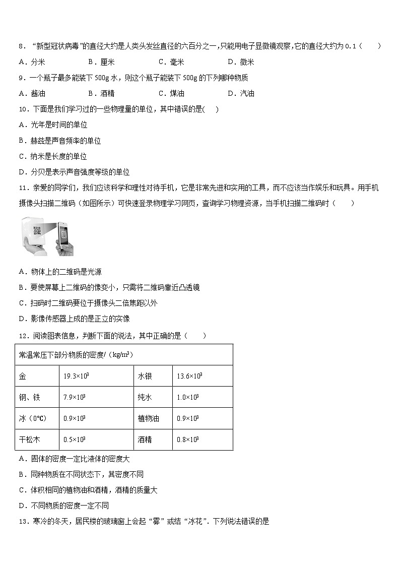 2023-2024学年湖北省宜昌市物理八年级第一学期期末联考试题含答案第3页