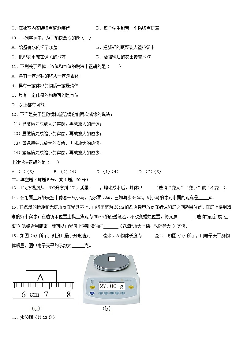2023-2024学年湖北省枣阳市钱岗中学八年级物理第一学期期末质量跟踪监视试题含答案第3页