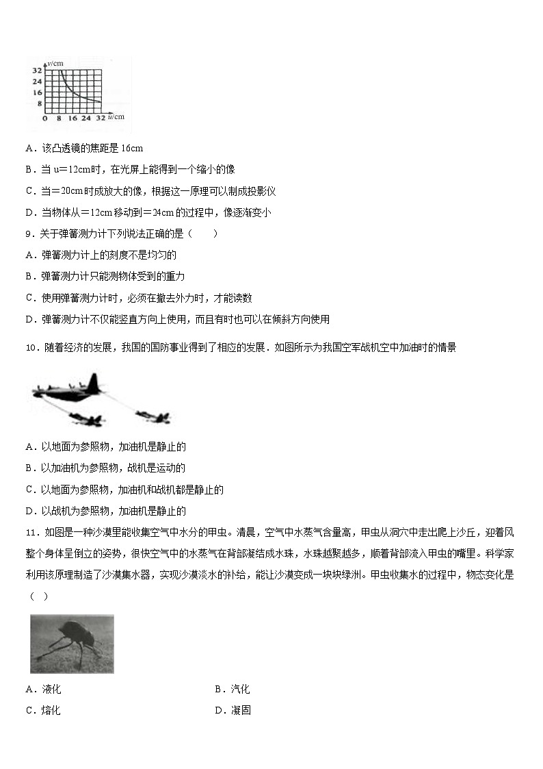 2023-2024学年湖北省宜昌市夷陵区东湖初级中学物理八年级第一学期期末教学质量检测试题含答案第3页