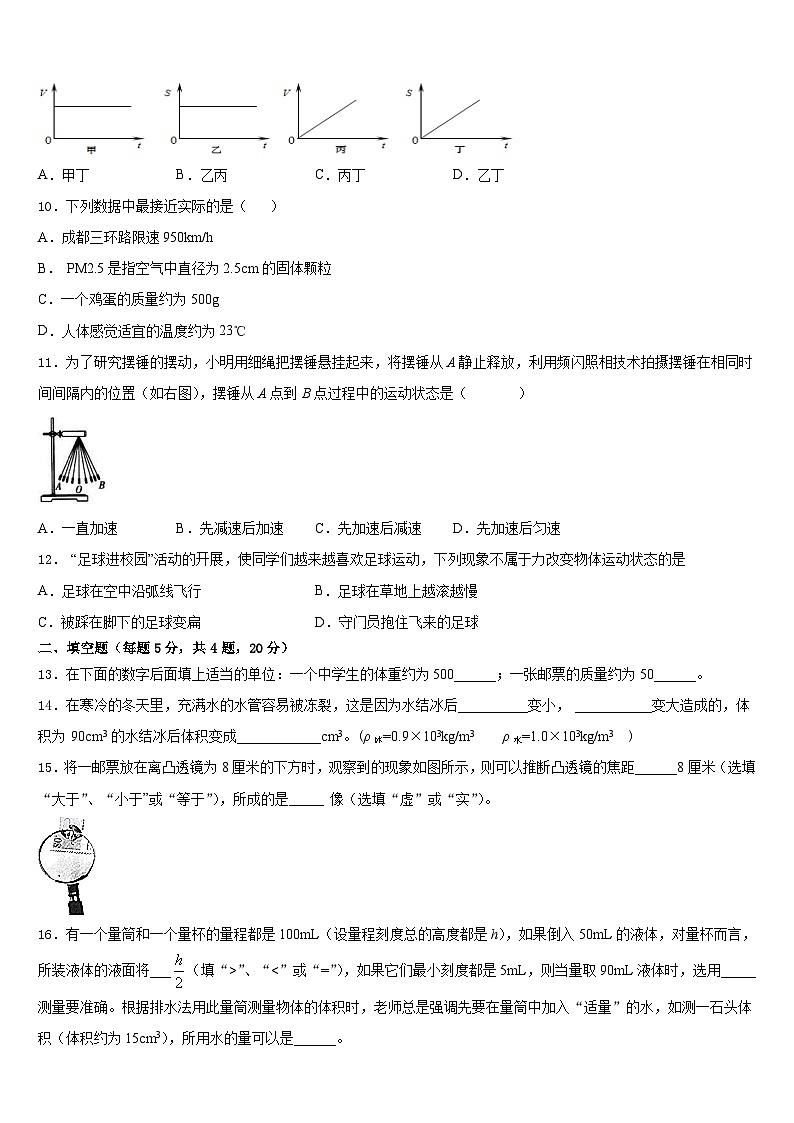 2023-2024学年湖北省宜昌市东部八上物理期末教学质量检测模拟试题含答案第3页