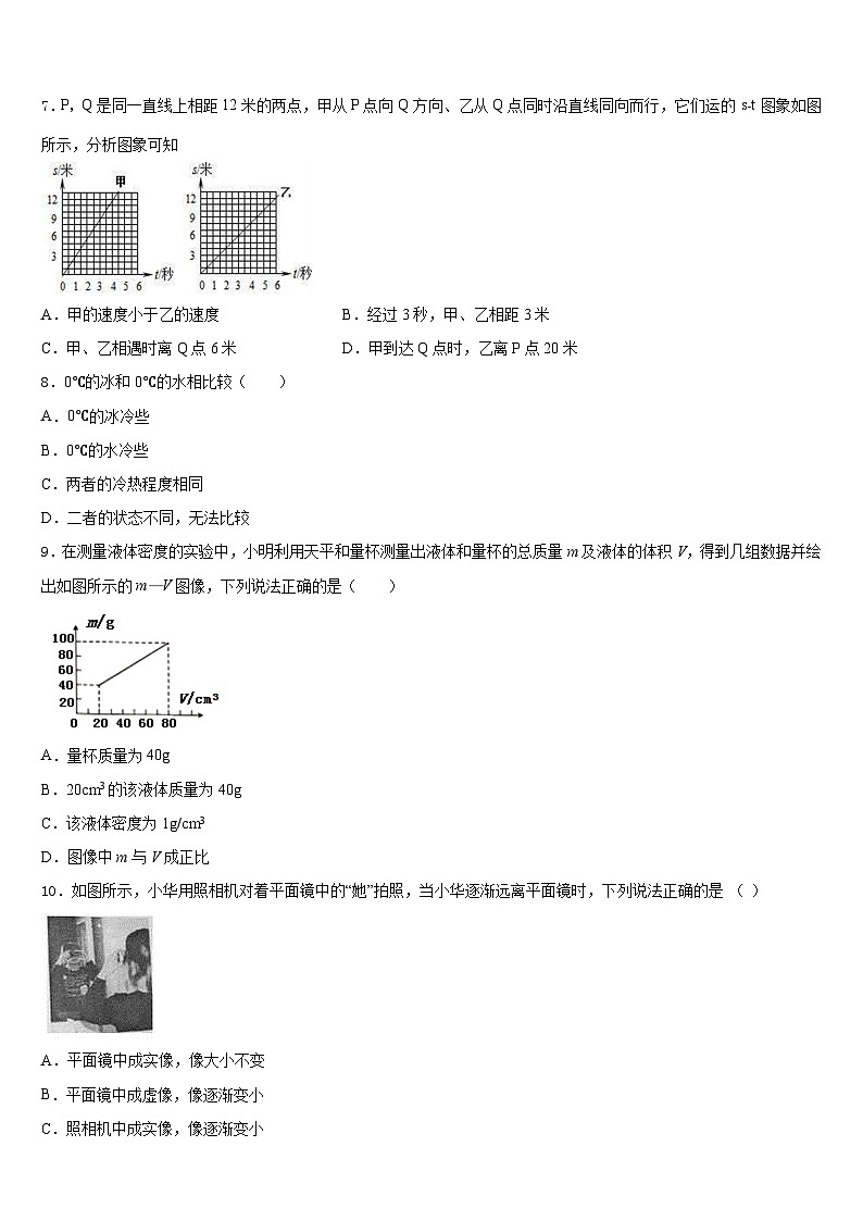 2023-2024学年湖北省鄂州市梁子湖区涂家垴镇中学八年级物理第一学期期末质量检测试题含答案第3页
