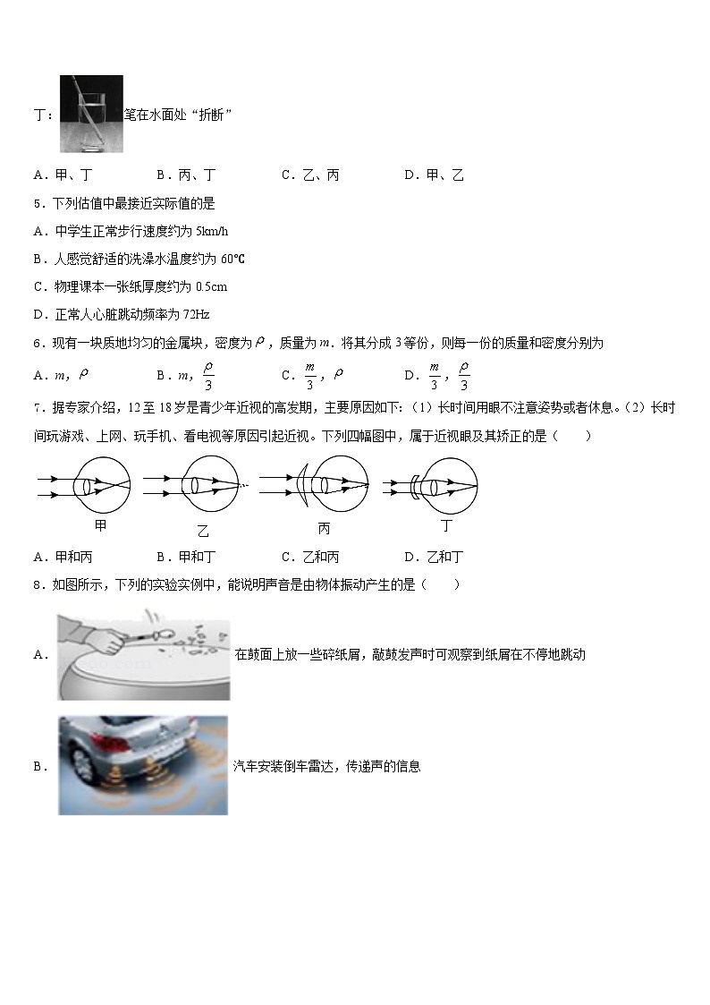 2023-2024学年湖北省鄂州市梁子湖区吴都中学八年级物理第一学期期末联考试题含答案第2页