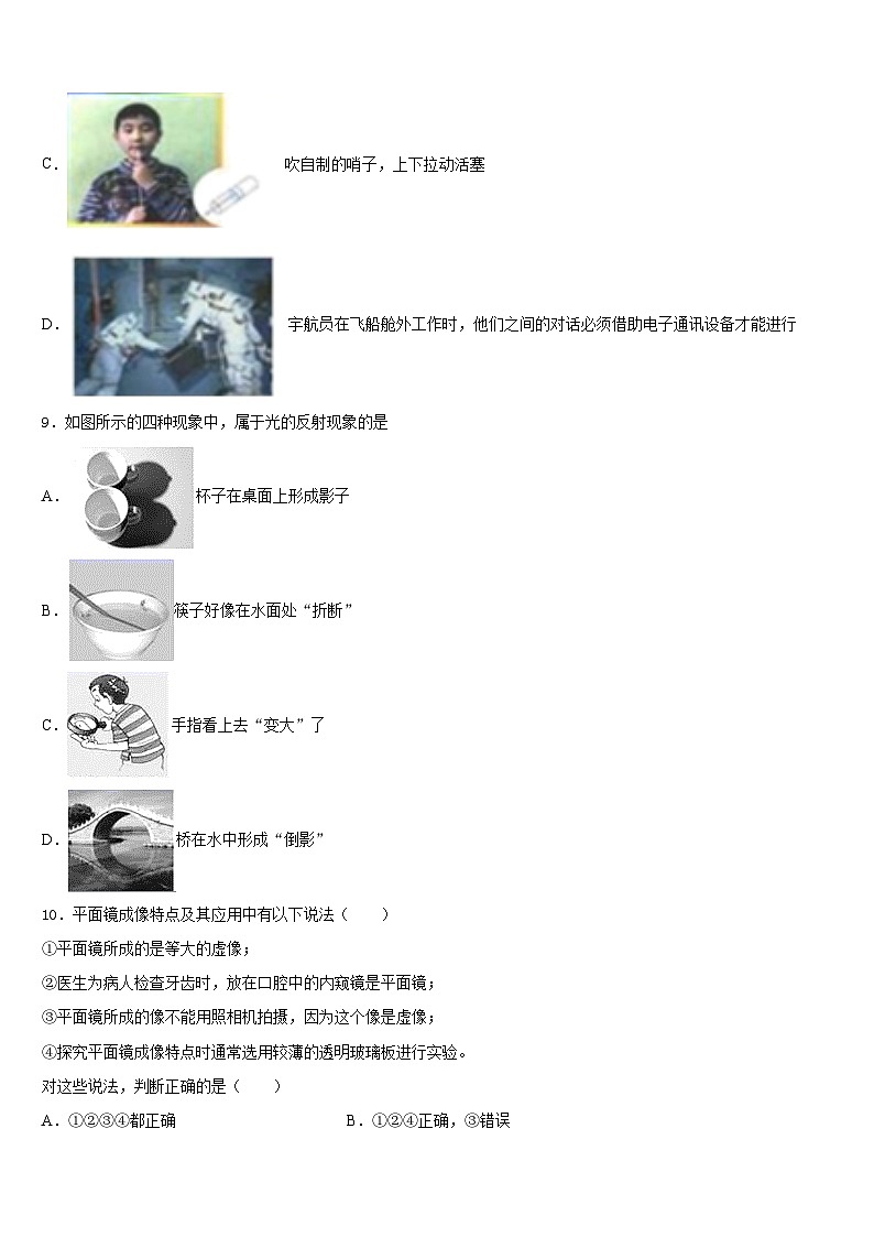 2023-2024学年湖北省鄂州市梁子湖区吴都中学八年级物理第一学期期末联考试题含答案第3页