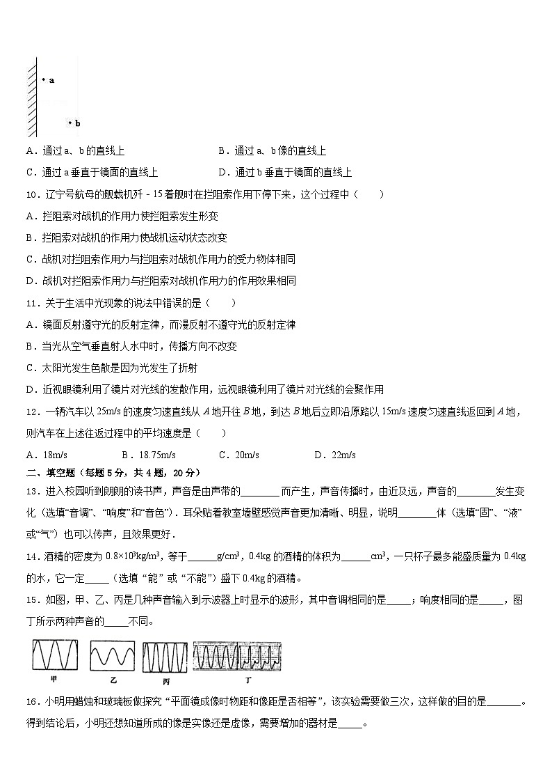 2023-2024学年湖北省鄂州市梁子湖区物理八年级第一学期期末统考模拟试题含答案第3页