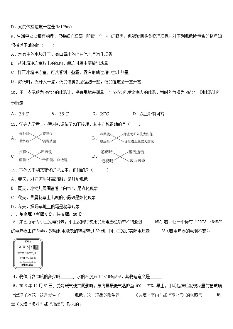 2023-2024学年湖北省黄冈市初级中学物理八年级第一学期期末调研试题含答案第3页
