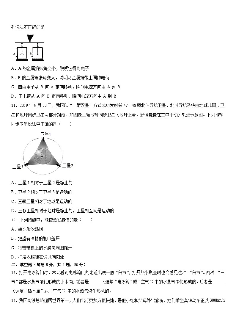 2023-2024学年湖北省黄冈中学八上物理期末质量检测试题含答案第3页