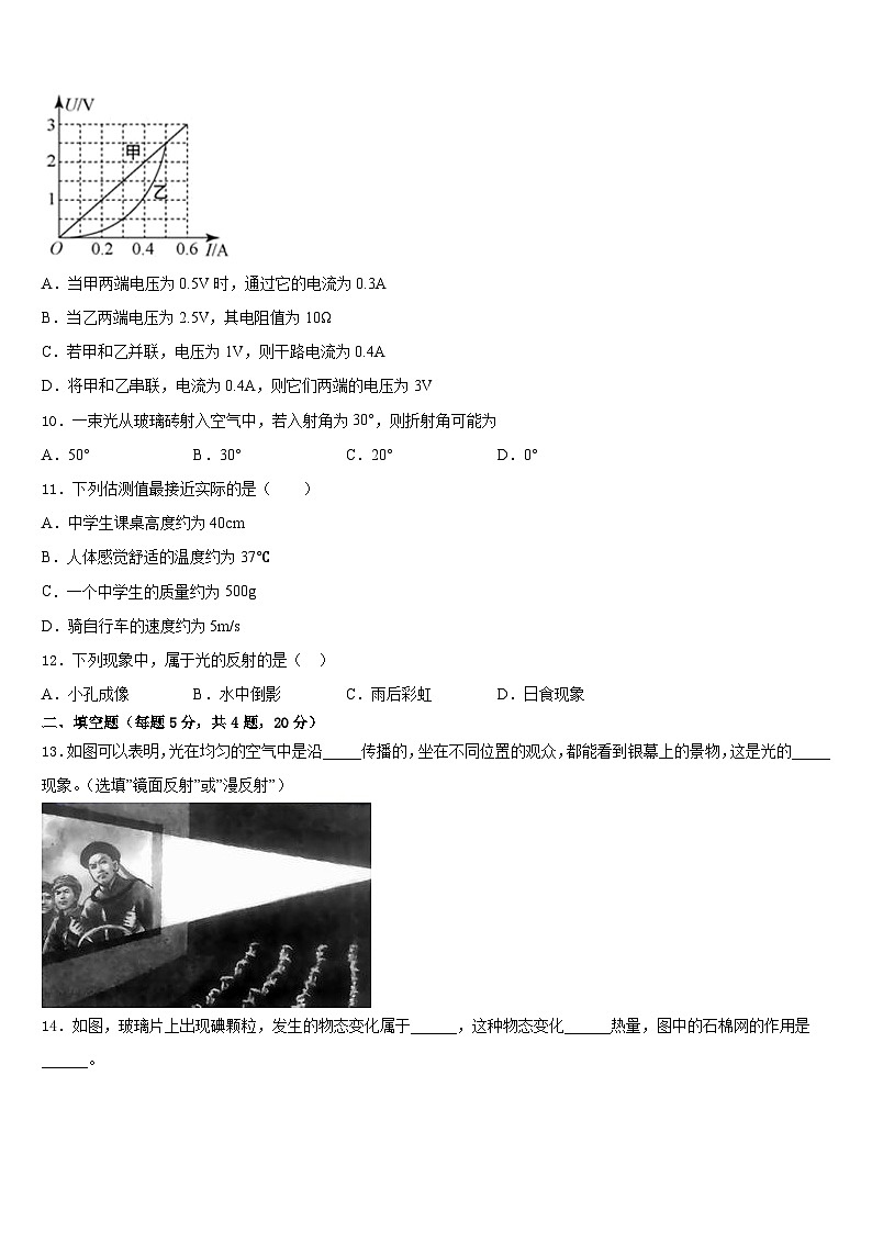2023-2024学年湖北省荆门市白石坡中学八上物理期末教学质量检测试题含答案第3页