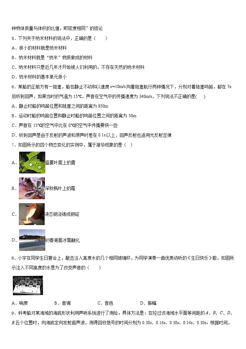 2023-2024学年湖北省荆门市沙洋县八上物理期末综合测试试题含答案02