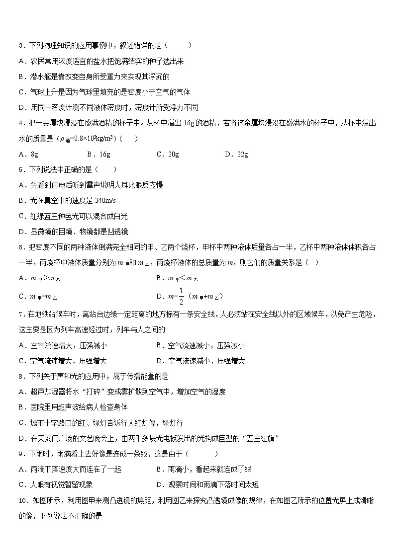 2023-2024学年湖北省荆州市洪湖市瞿家湾中学八上物理期末统考模拟试题含答案第2页