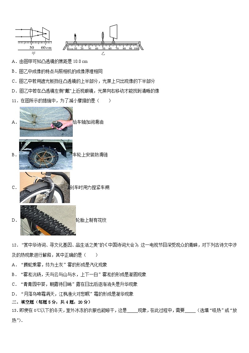 2023-2024学年湖北省荆州市洪湖市瞿家湾中学八上物理期末统考模拟试题含答案第3页