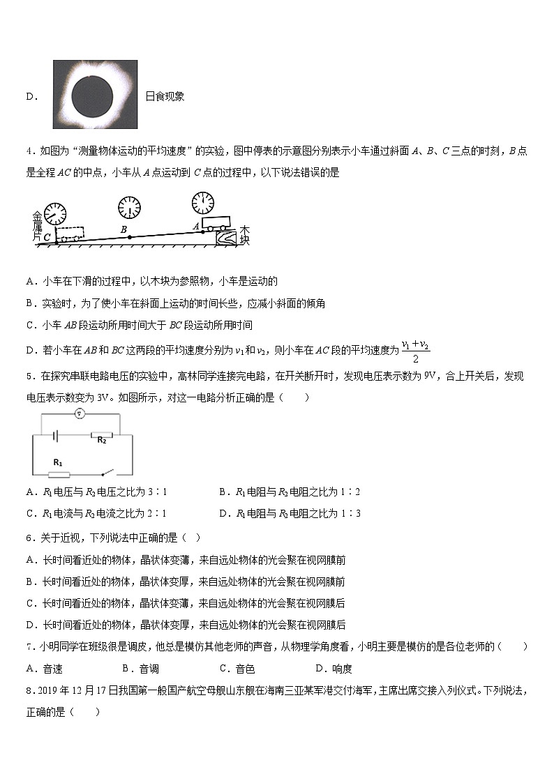 2023-2024学年湖北省荆州市监利县物理八年级第一学期期末统考试题含答案第2页
