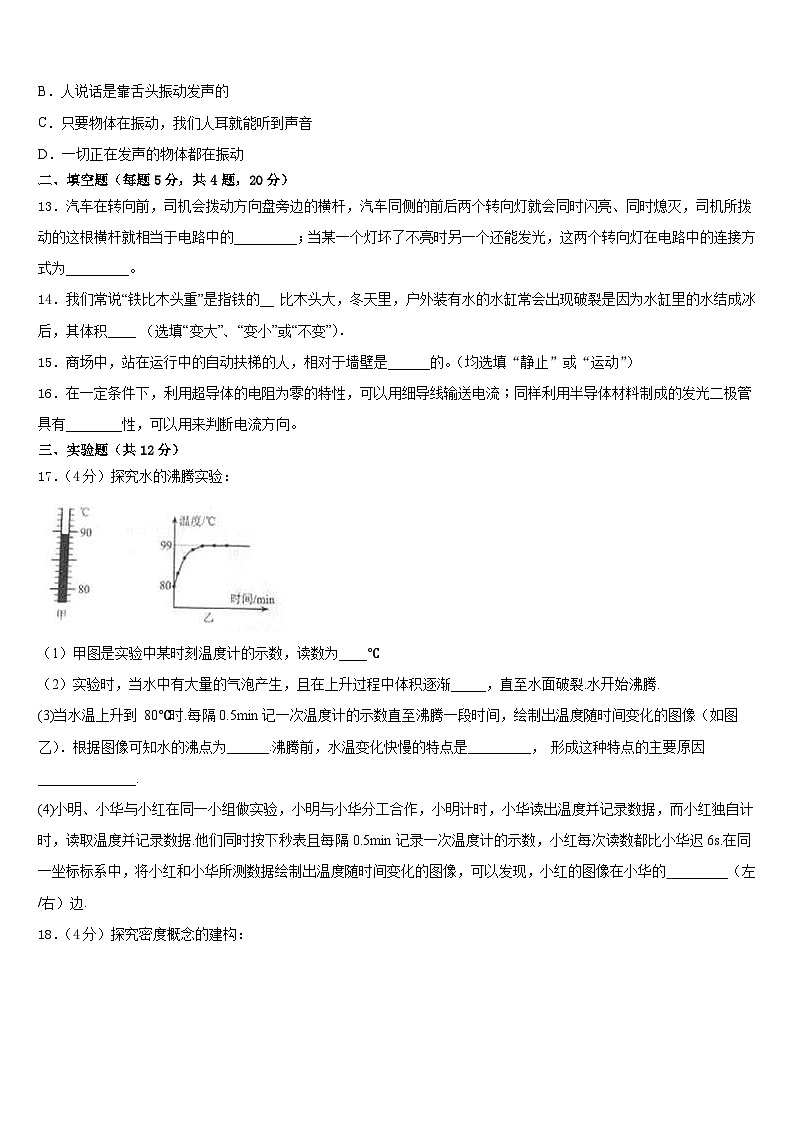 2023-2024学年湖北省麻城市张家畈镇中学物理八上期末统考模拟试题含答案第3页