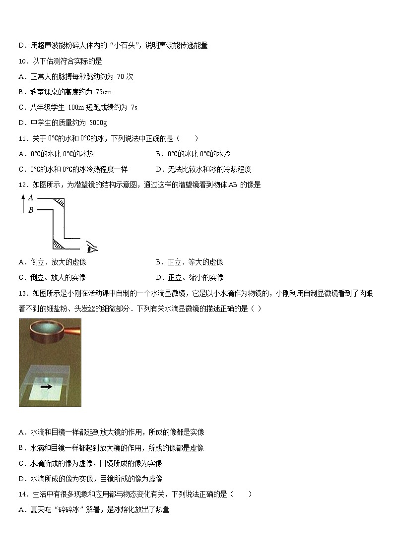 2023-2024学年湖北省省直辖县物理八上期末综合测试试题含答案第3页