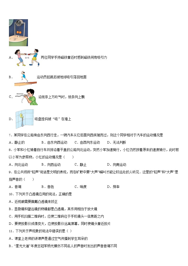 2023-2024学年湖北省随州市名校物理八年级第一学期期末教学质量检测模拟试题含答案第3页