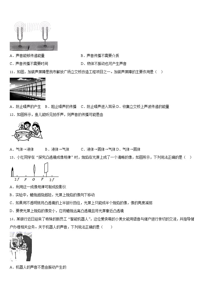 2023-2024学年湖北省武汉黄陂区六校联考八上物理期末调研模拟试题含答案03