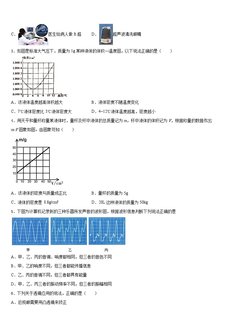 2023-2024学年湖北省武汉市部分重点学校八年级物理第一学期期末预测试题含答案第2页