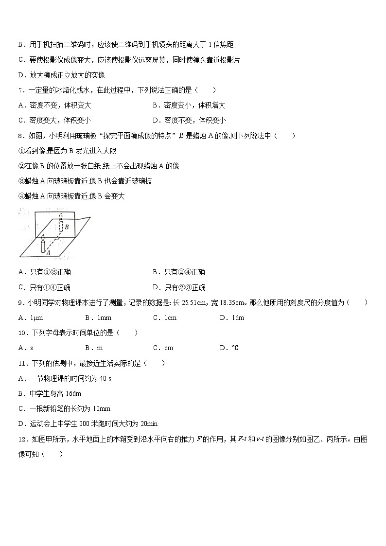 2023-2024学年湖北省武汉市部分重点学校八年级物理第一学期期末预测试题含答案第3页