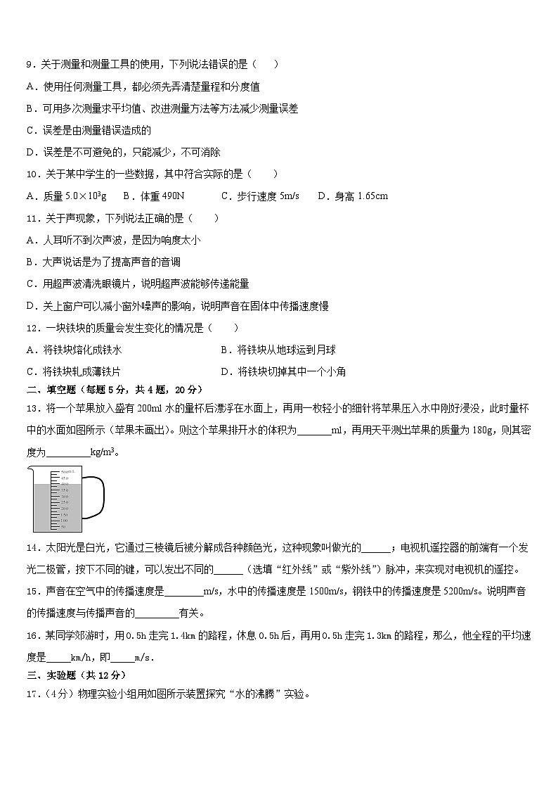 2023-2024学年湖北省襄阳市保康县八上物理期末质量跟踪监视试题含答案03