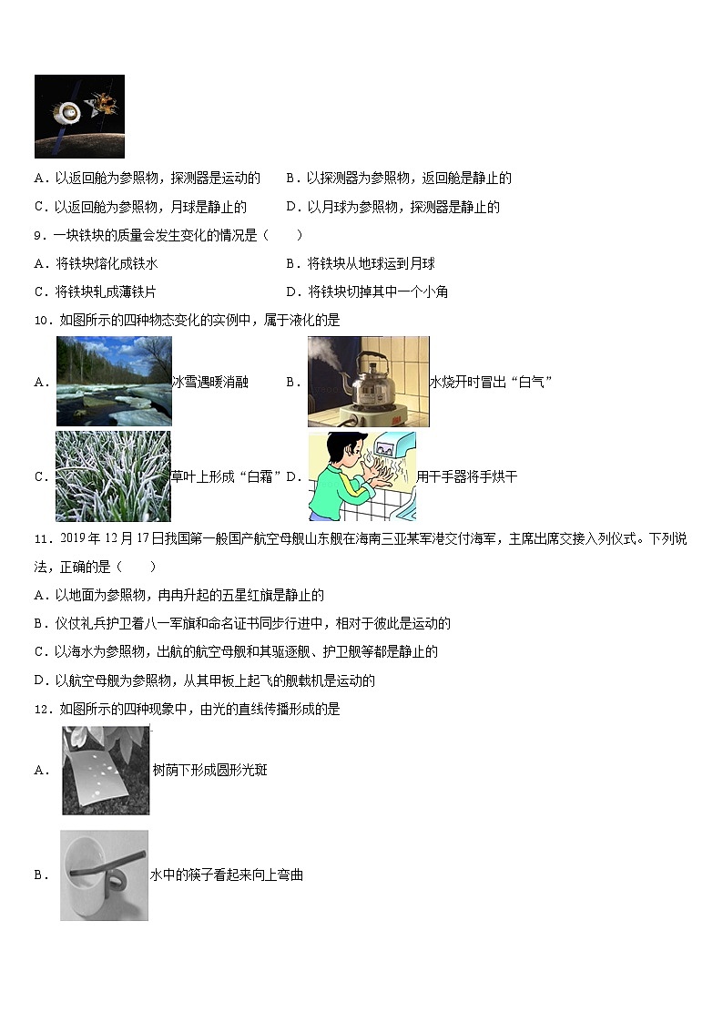2023-2024学年湖北省武汉汉阳区四校联考物理八年级第一学期期末经典模拟试题含答案第3页