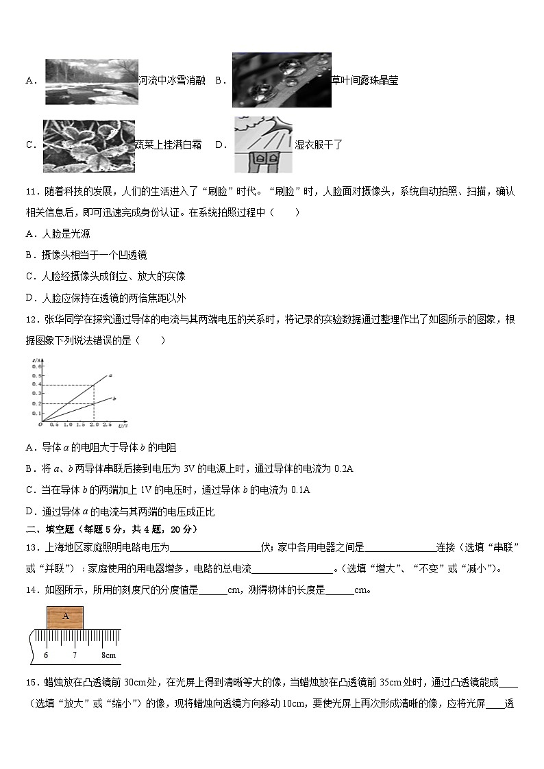 2023-2024学年湖北省襄阳市襄阳五中学实验中学物理八上期末调研试题含答案第3页