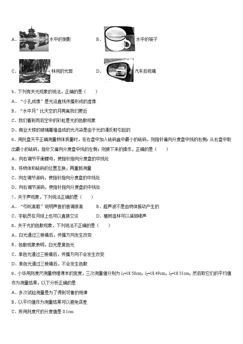 2023-2024学年湖北省武汉市青山区物理八年级第一学期期末达标检测模拟试题含答案02